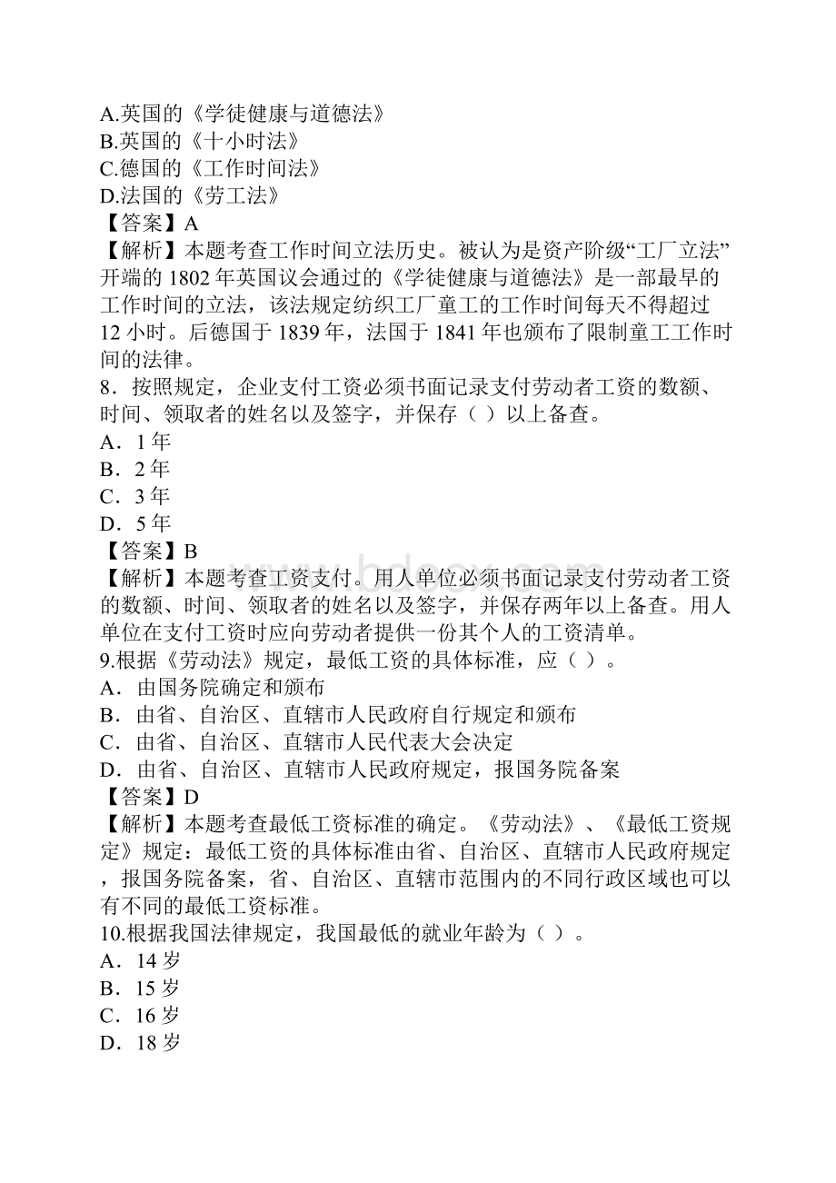 年劳动法自考模拟试题三.docx_第3页