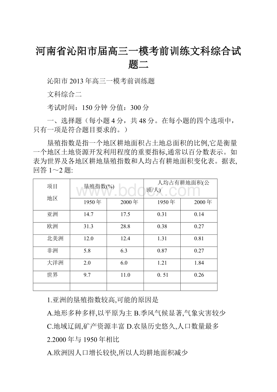 河南省沁阳市届高三一模考前训练文科综合试题二.docx