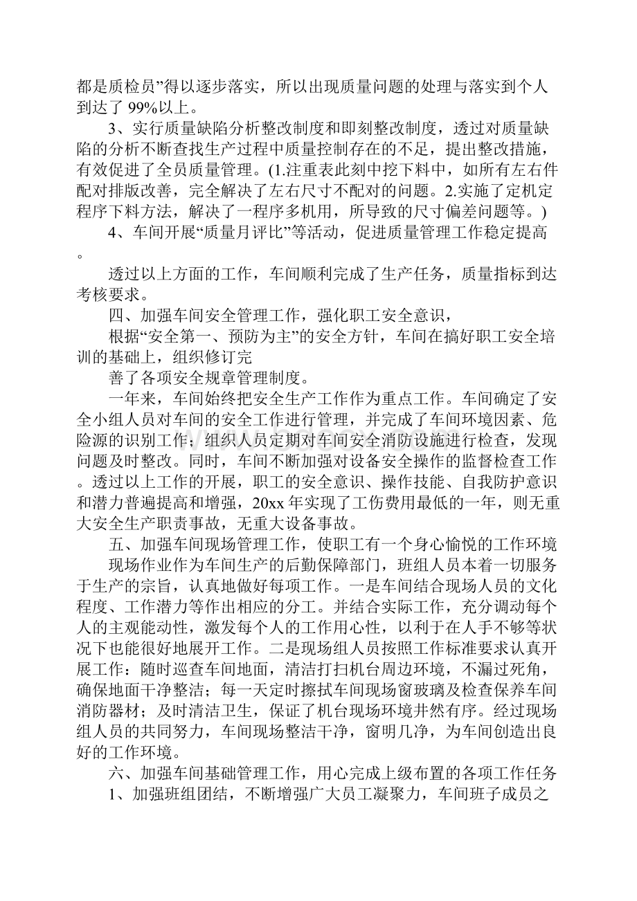 车间主任的述职报告范例三篇.docx_第3页