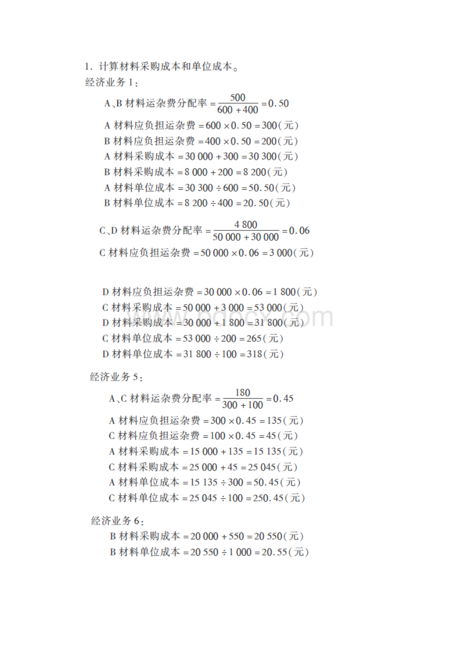 《基础会计》第四版张玉森 第六章 习题答案.docx_第3页