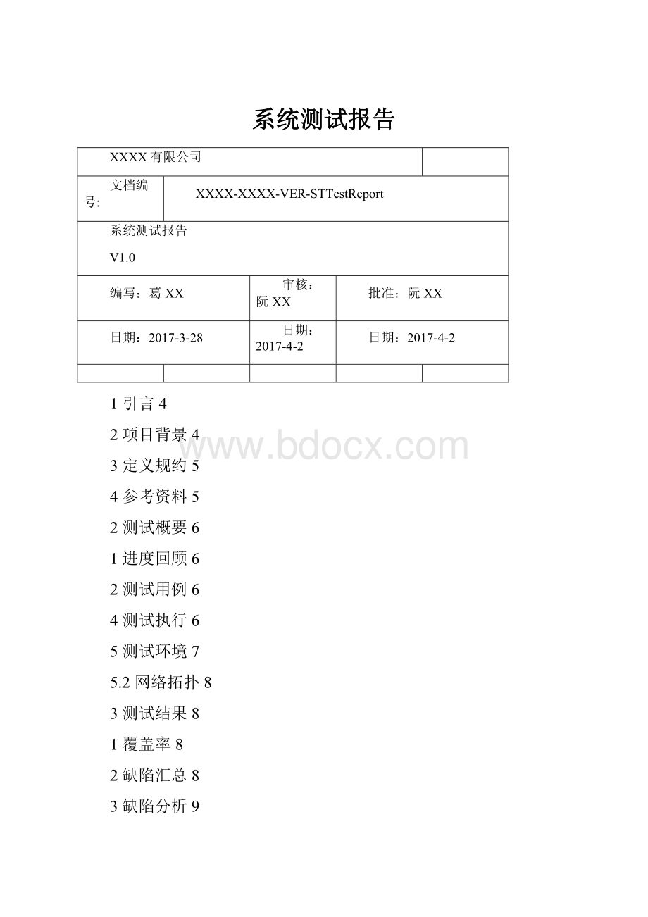 系统测试报告.docx_第1页