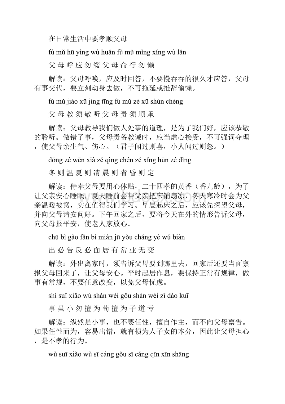 最新《弟子规》全文拼音带解释整理好可直接打印资料.docx_第2页