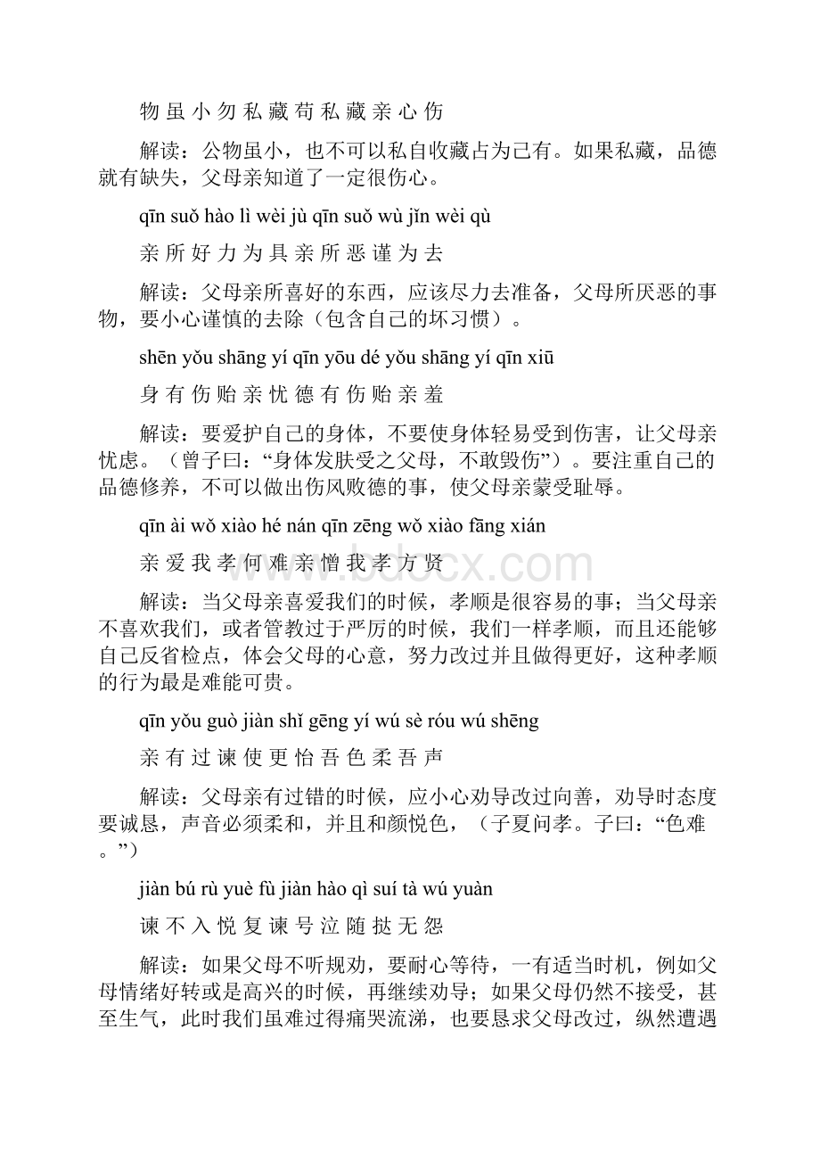 最新《弟子规》全文拼音带解释整理好可直接打印资料.docx_第3页