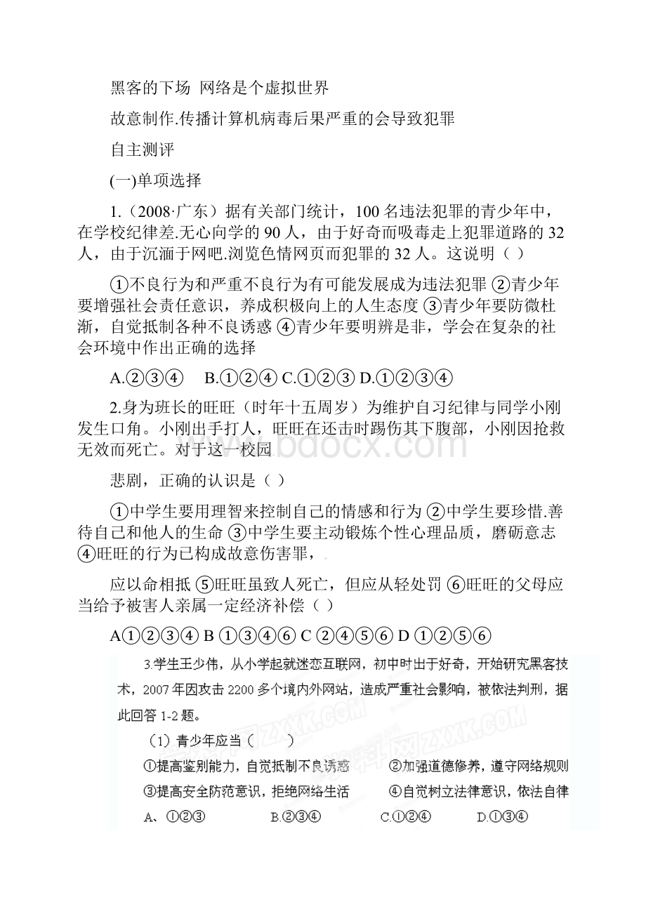 河南省洛阳市东升二中八年级政治上册《第十课他们为什么会犯罪》同步测试题人民版.docx_第2页