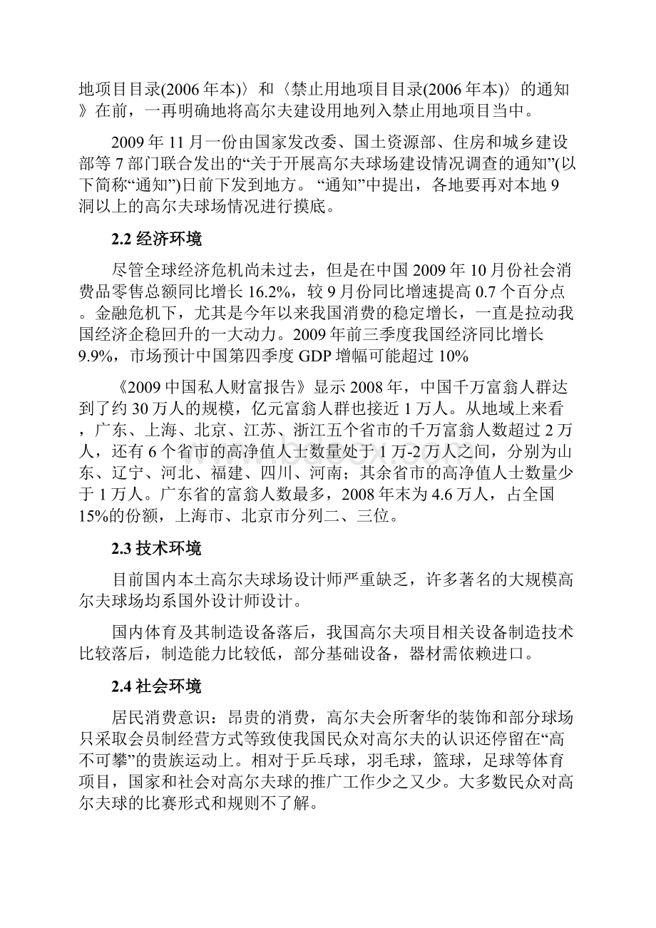 中国高尔夫专题报告.docx_第3页