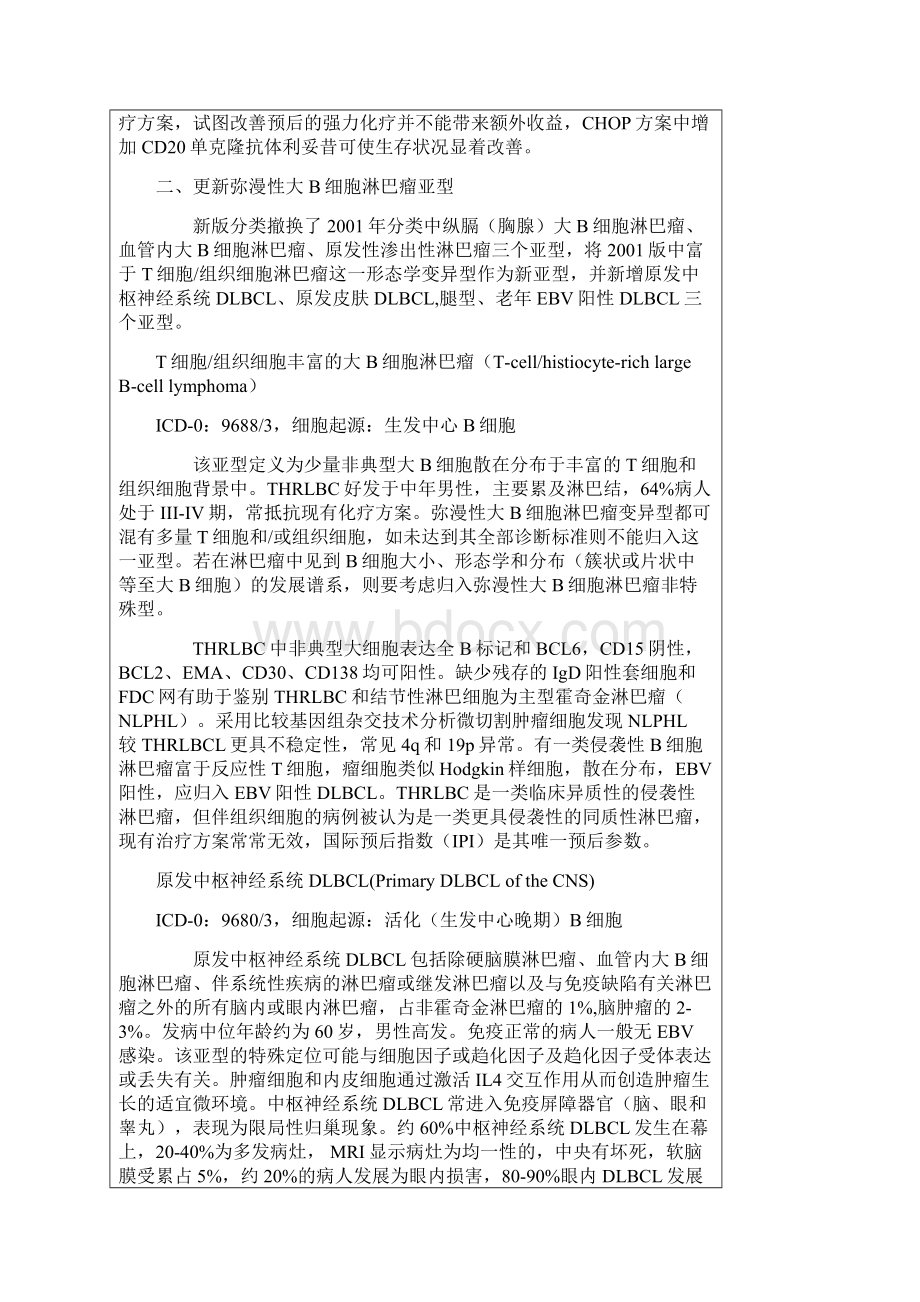 弥漫性大B细胞淋巴瘤WHO分型.docx_第3页