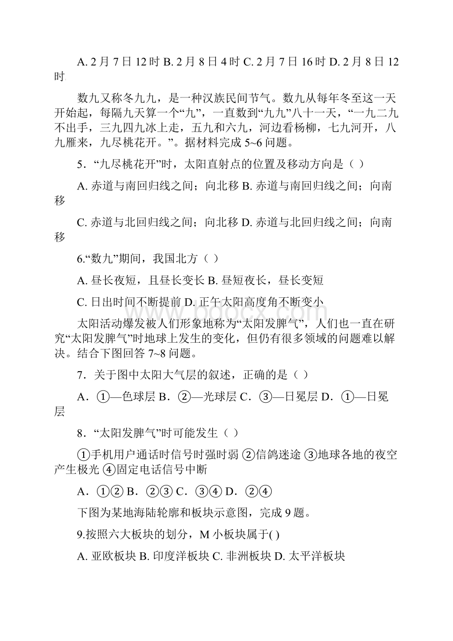 最新高一地理上阶段考考试试题二无答案1.docx_第2页