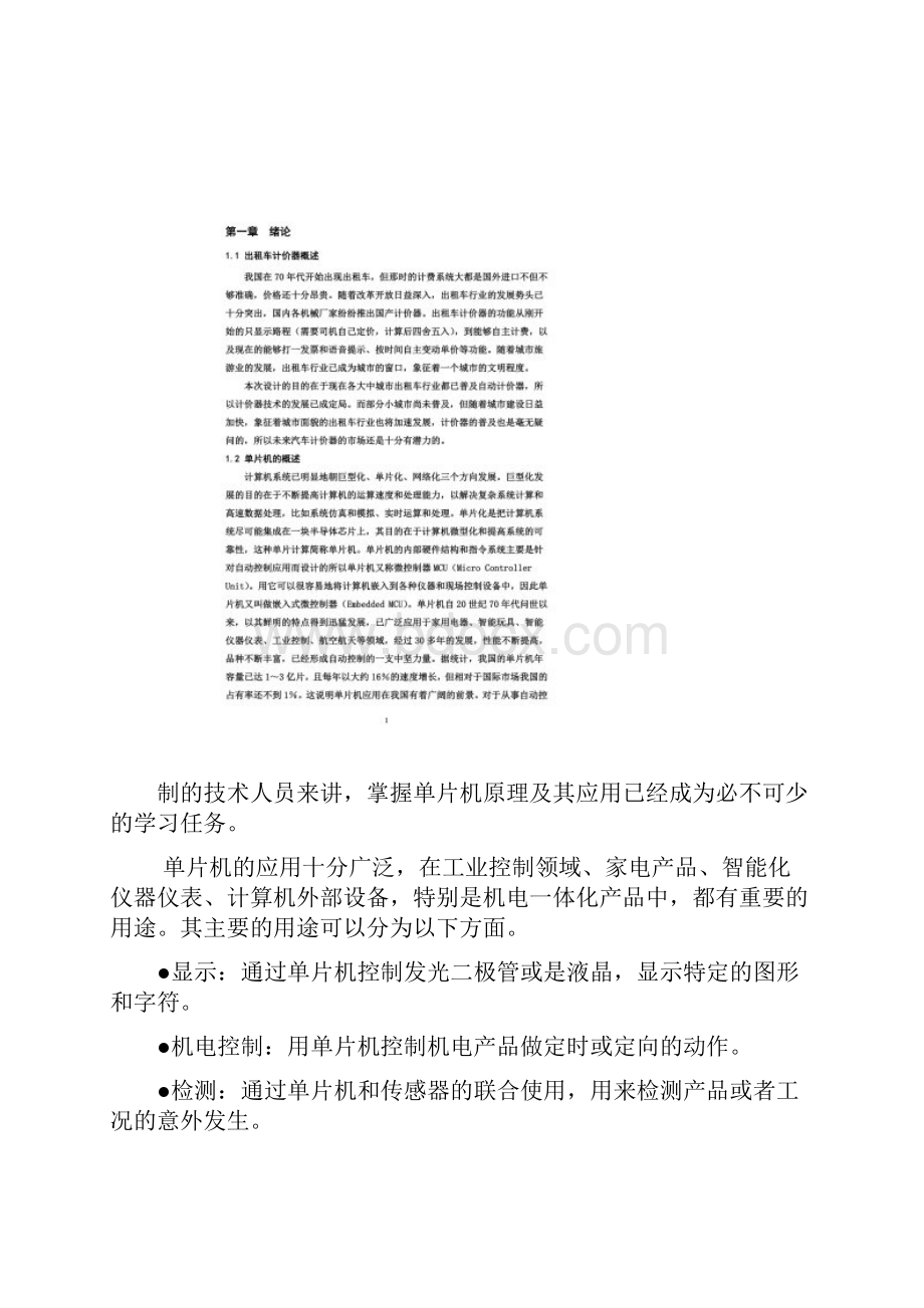 出租车计价器课程设计.docx_第2页