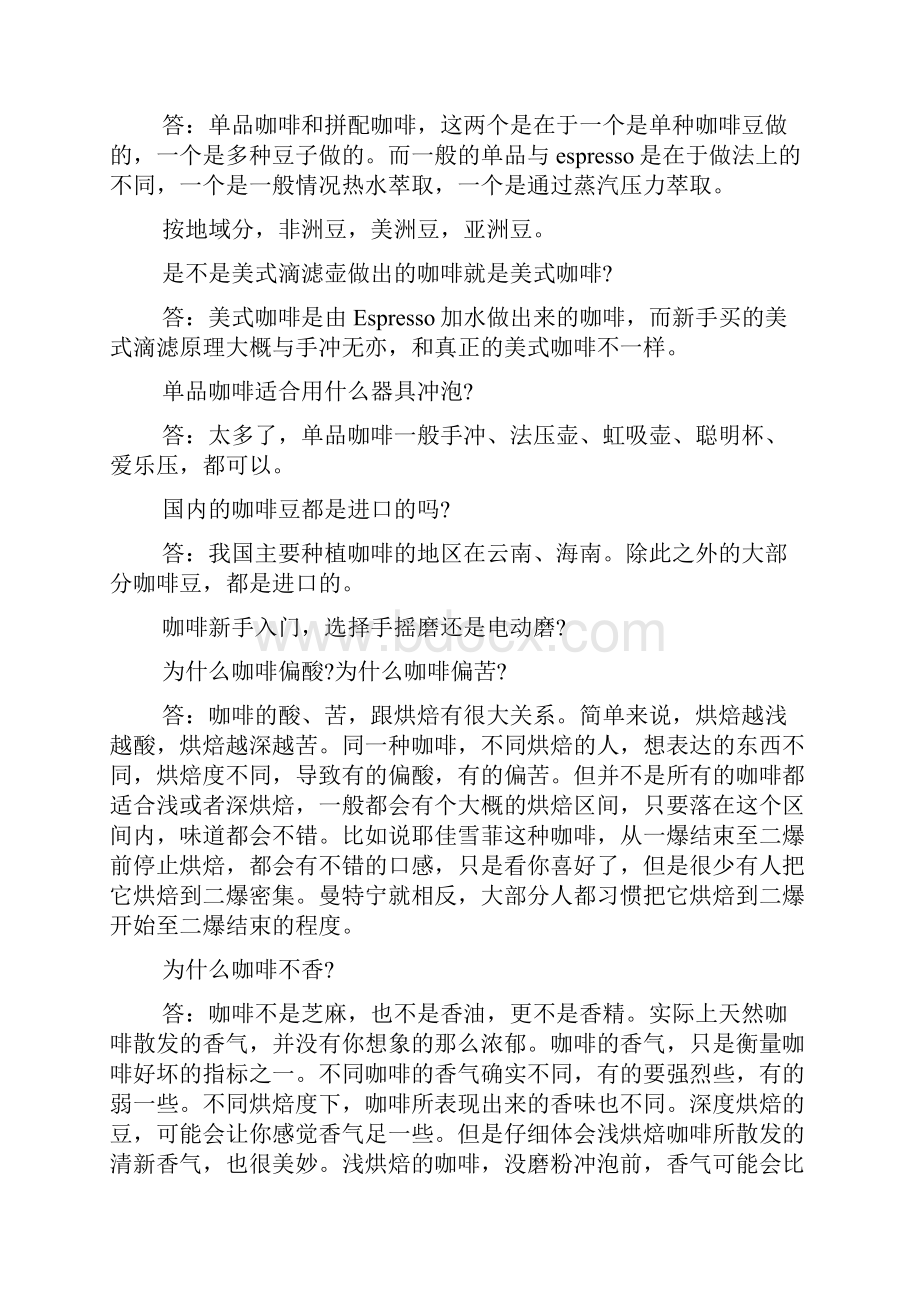 咖啡知识问答.docx_第2页