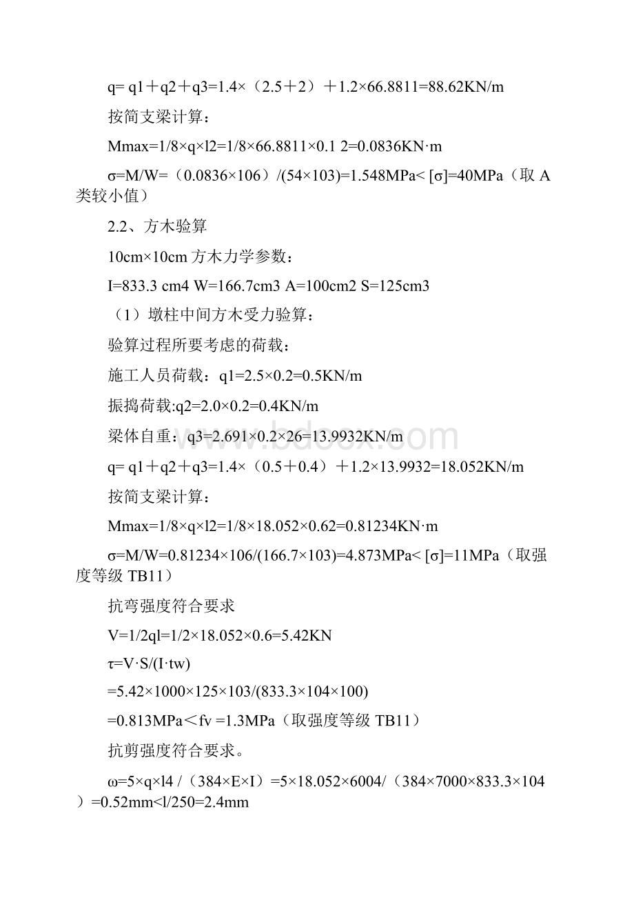 项目盖梁支架安全验算.docx_第3页