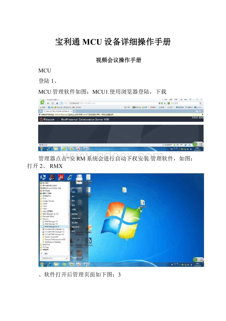 宝利通MCU设备详细操作手册.docx_第1页