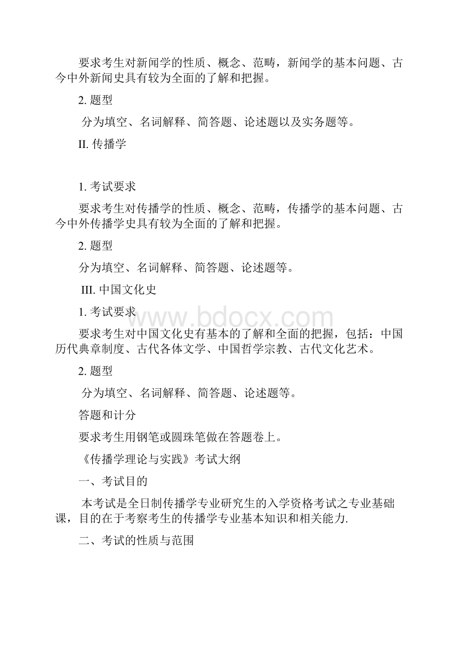 南开考研辅导班传播学考研科目考研参考书考研分数线考研经验.docx_第3页