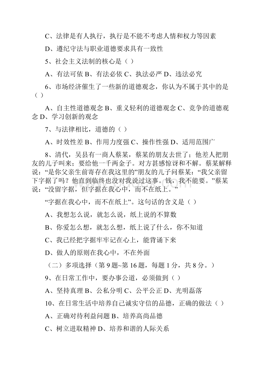 秘书国家职业资格考试三级试题及答案.docx_第2页