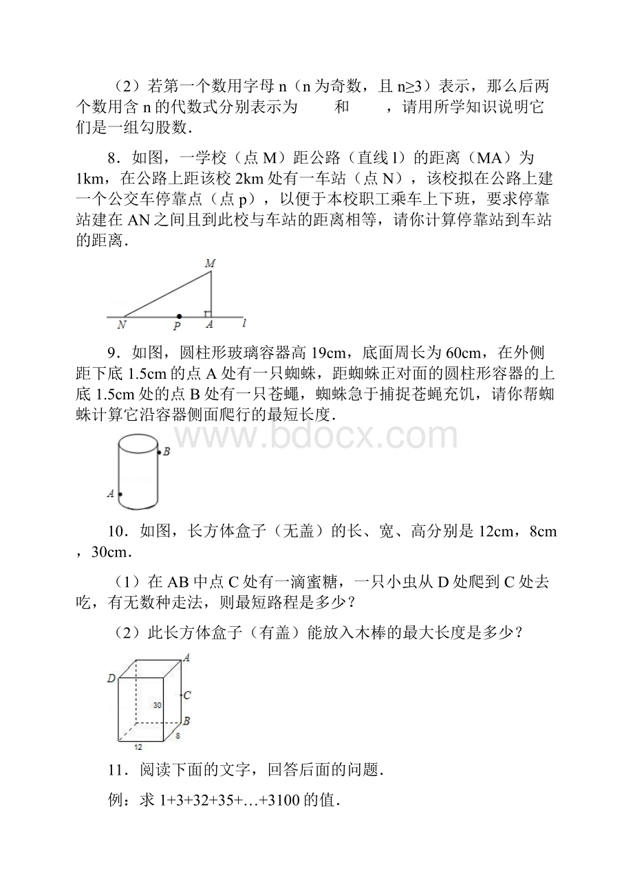 三角形综合题.docx_第3页