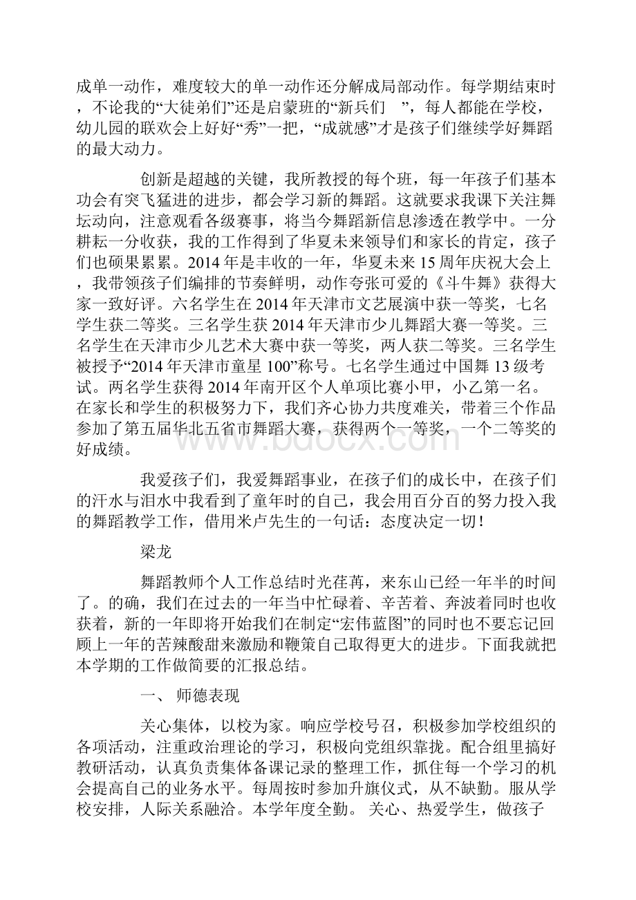 舞蹈教师个人工作总结.docx_第2页