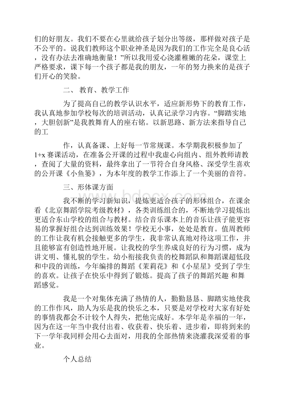 舞蹈教师个人工作总结.docx_第3页