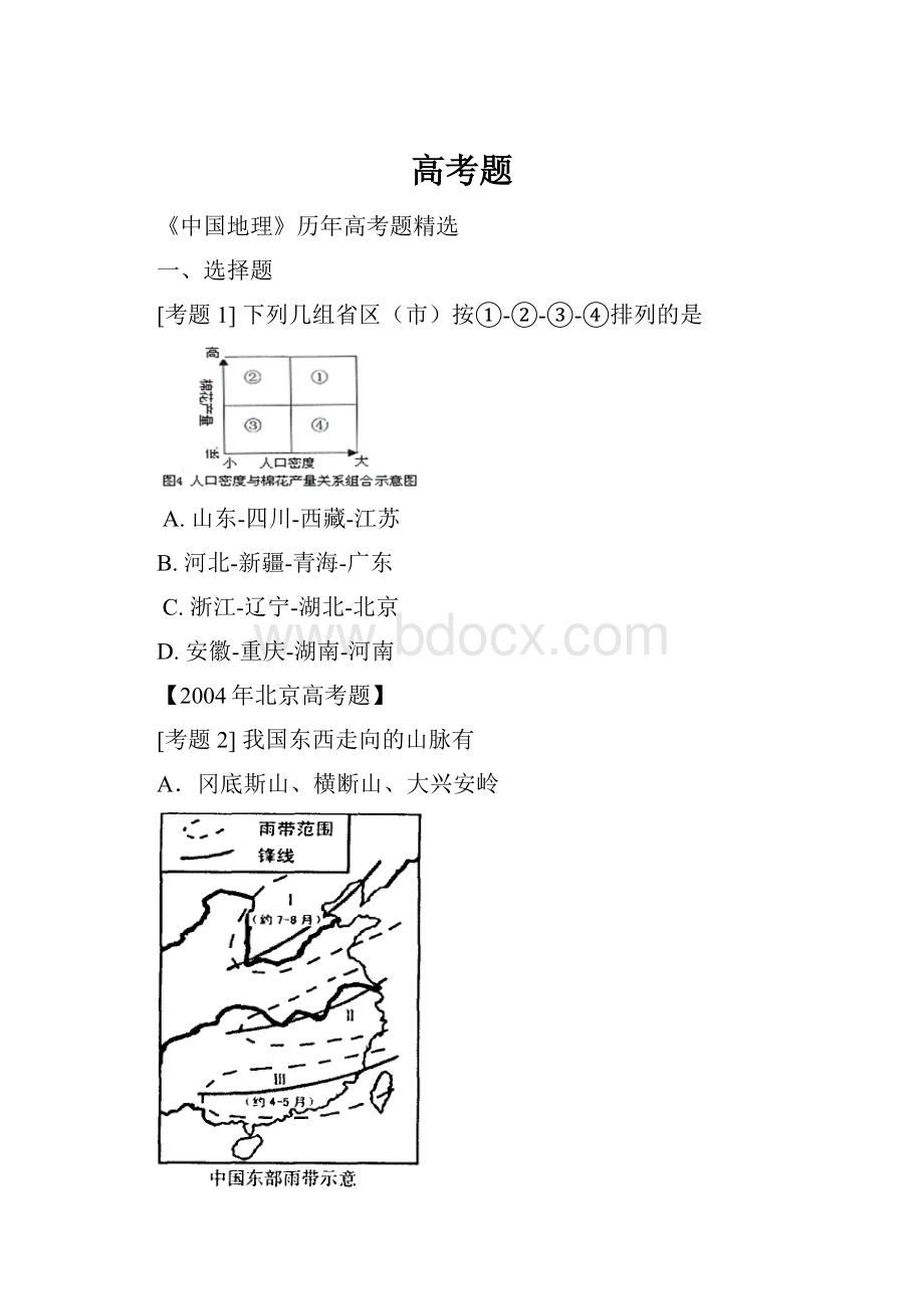 高考题.docx_第1页