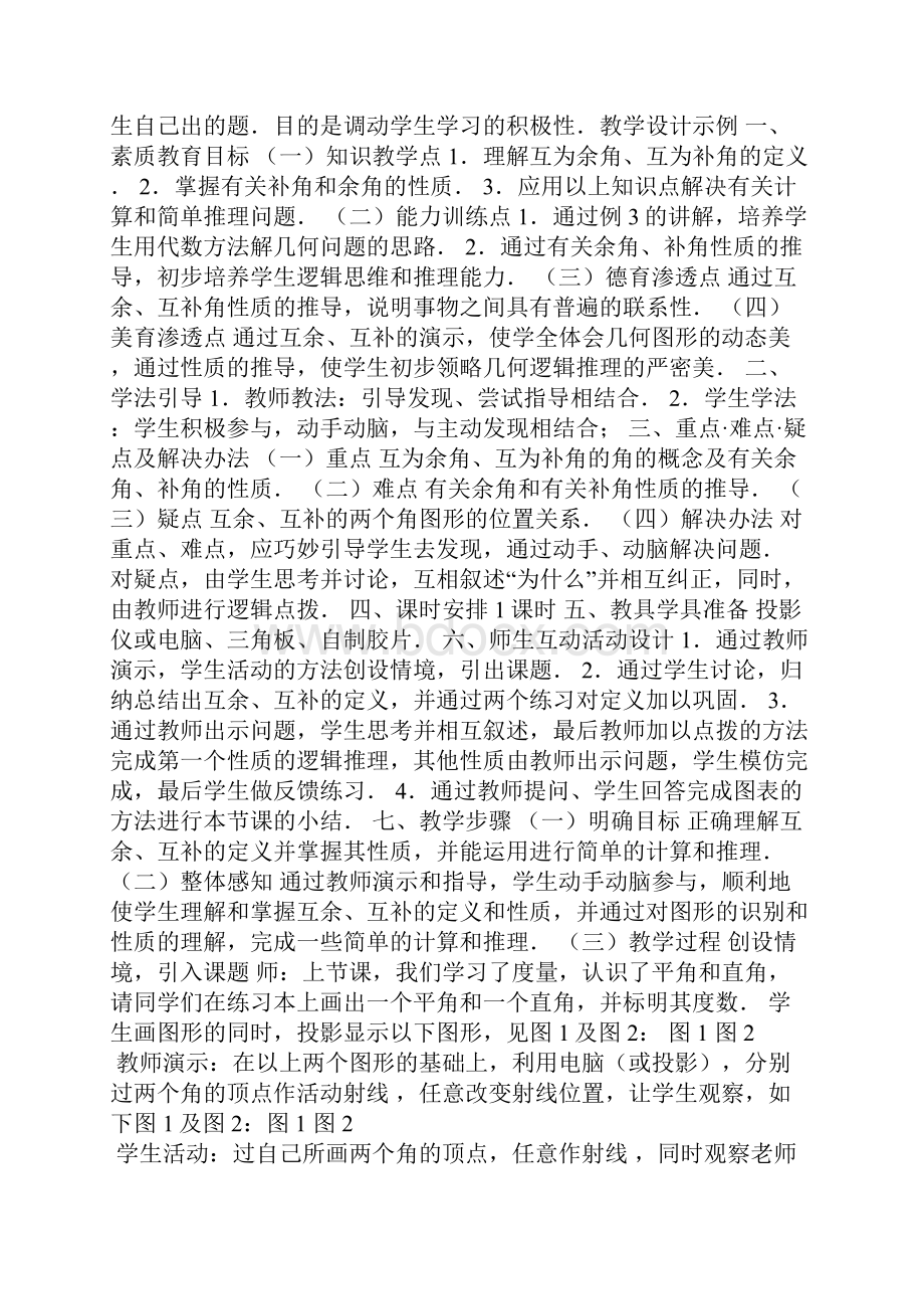 角的度量.docx_第2页