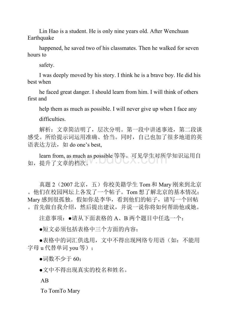 中考书面表达精析及范例.docx_第2页