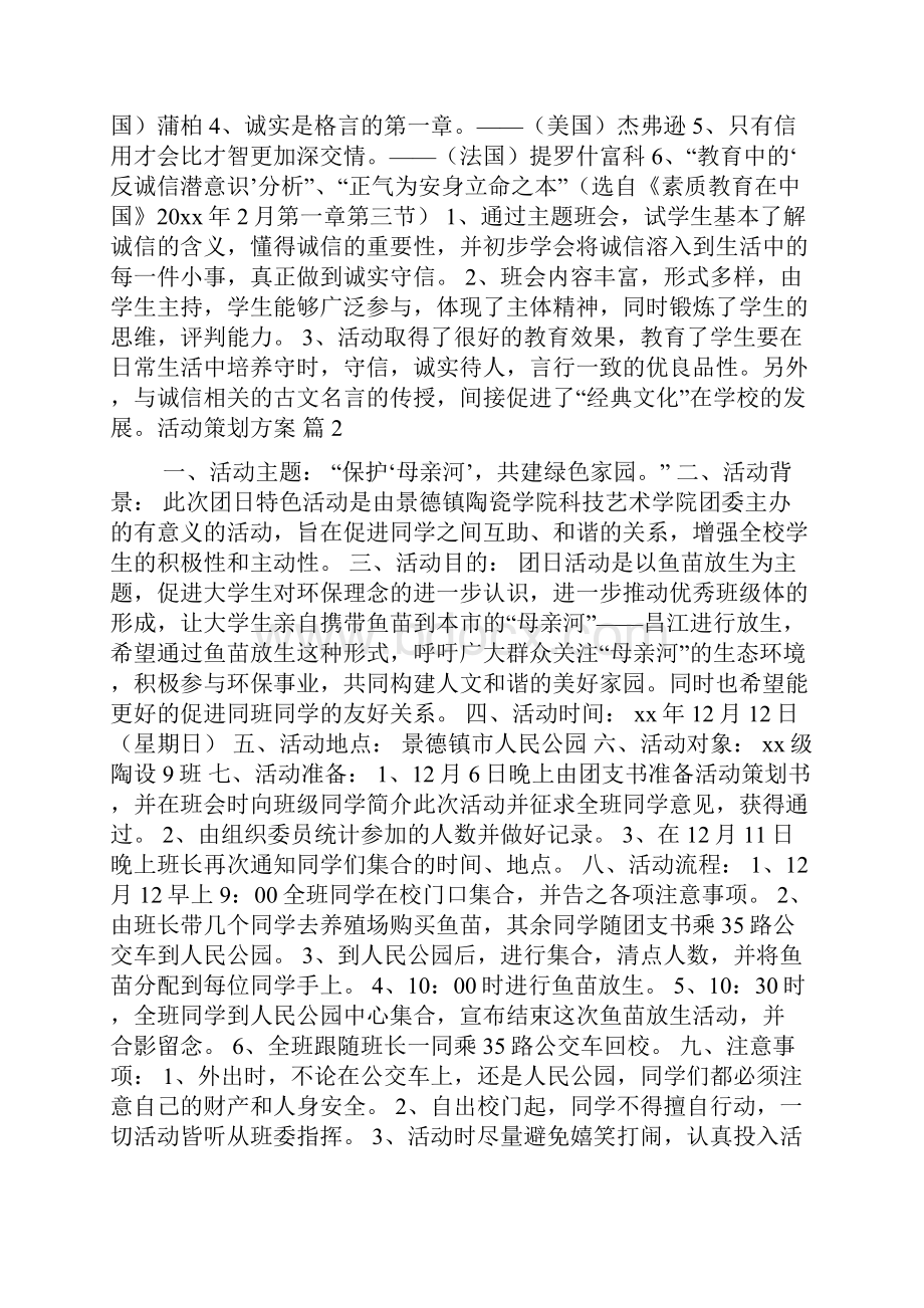 精选活动策划方案9篇.docx_第2页