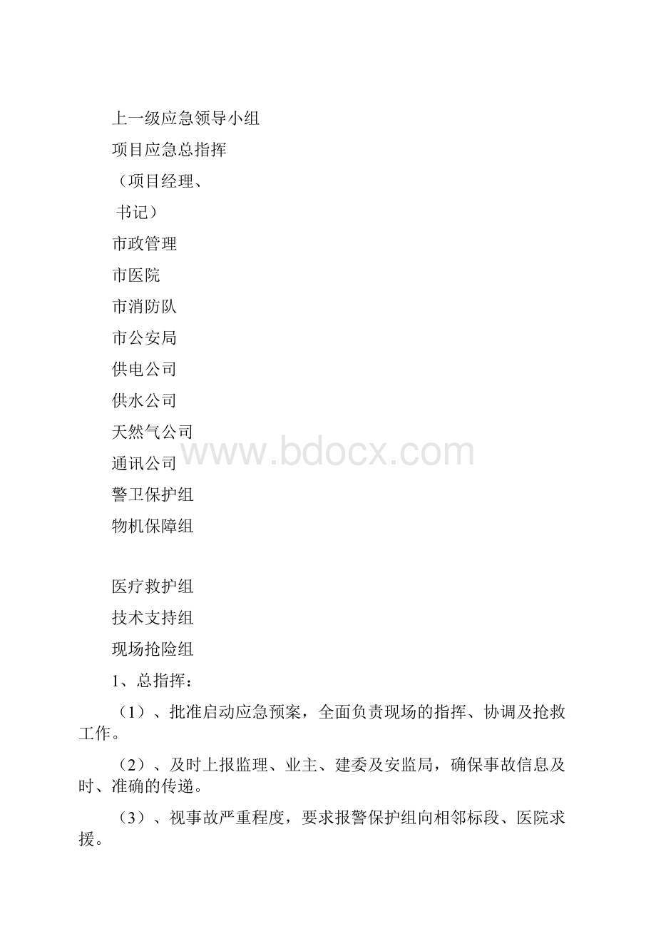 防瓦斯爆炸事故应急预案.docx_第3页