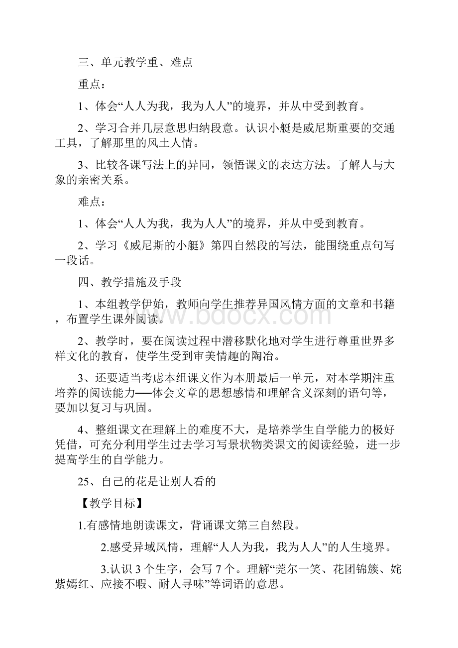 完整打印版新课标人教版小学五年级下册语文第八单元备课教案.docx_第2页