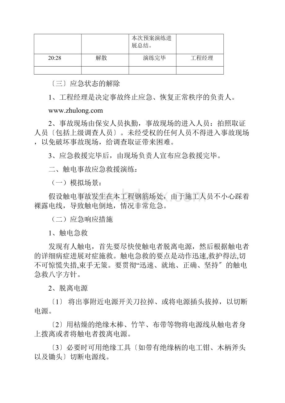 事故应急救援演练计划方案.docx_第3页