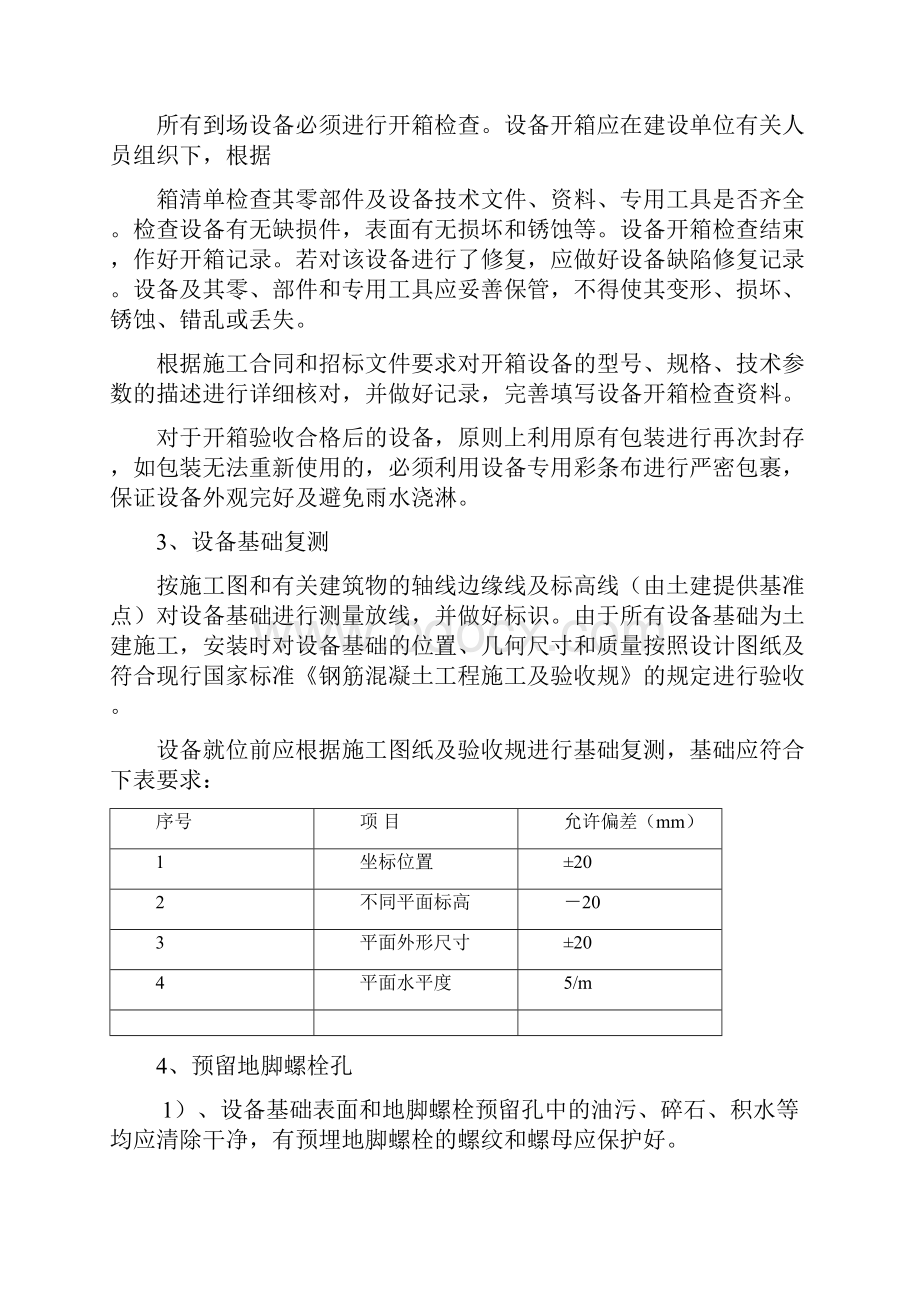 污水厂设备安装技术交底.docx_第2页