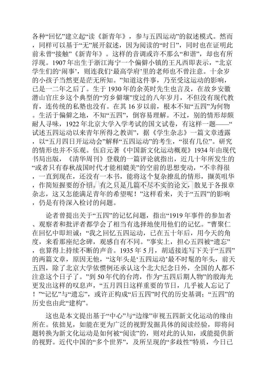 五四思想界中心与边缘.docx_第2页