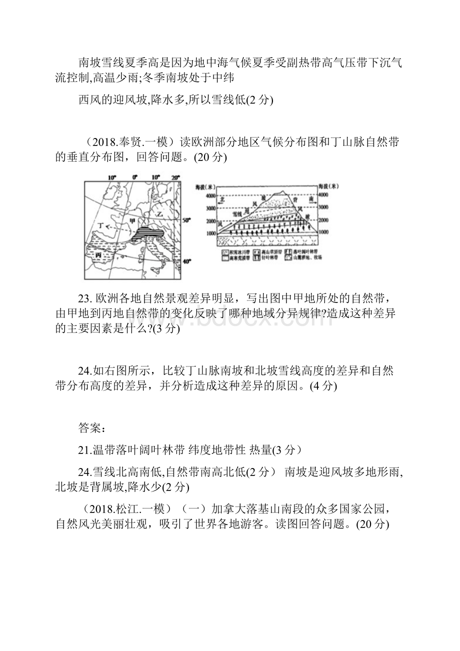 上海地理一模简答题汇编专题 地域分异规律.docx_第2页