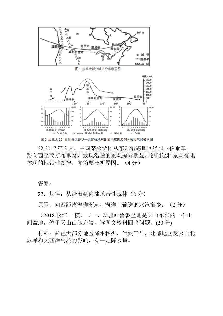 上海地理一模简答题汇编专题 地域分异规律.docx_第3页