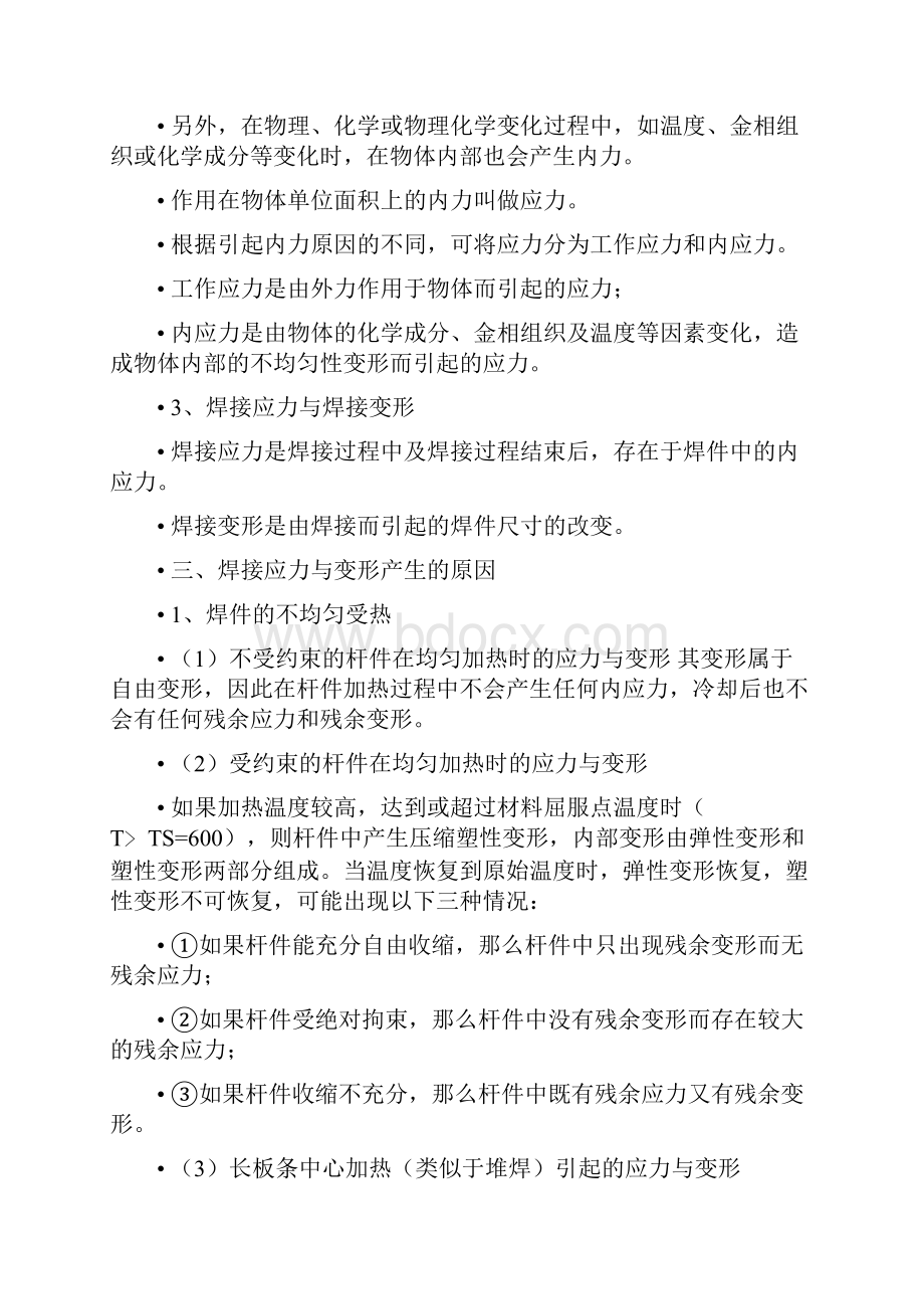 桥式起重机焊接工艺及制造工艺课件.docx_第2页