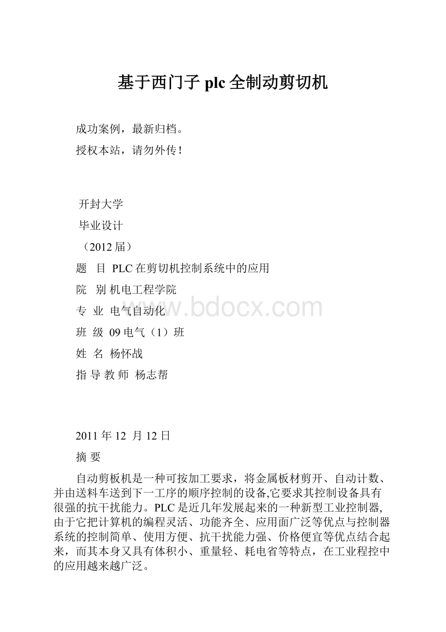 基于西门子plc全制动剪切机.docx