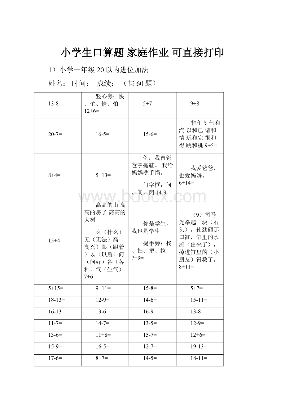 小学生口算题 家庭作业 可直接打印.docx