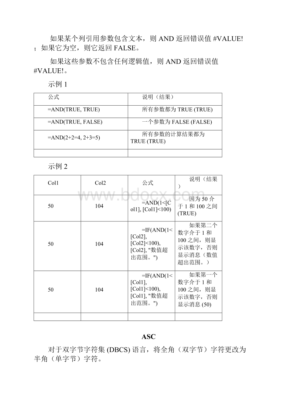 EXCEL函数帮助文档.docx_第3页