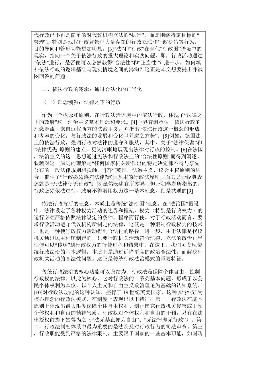 依法行政的合法化逻辑及其现实情境王锡锌.docx_第2页