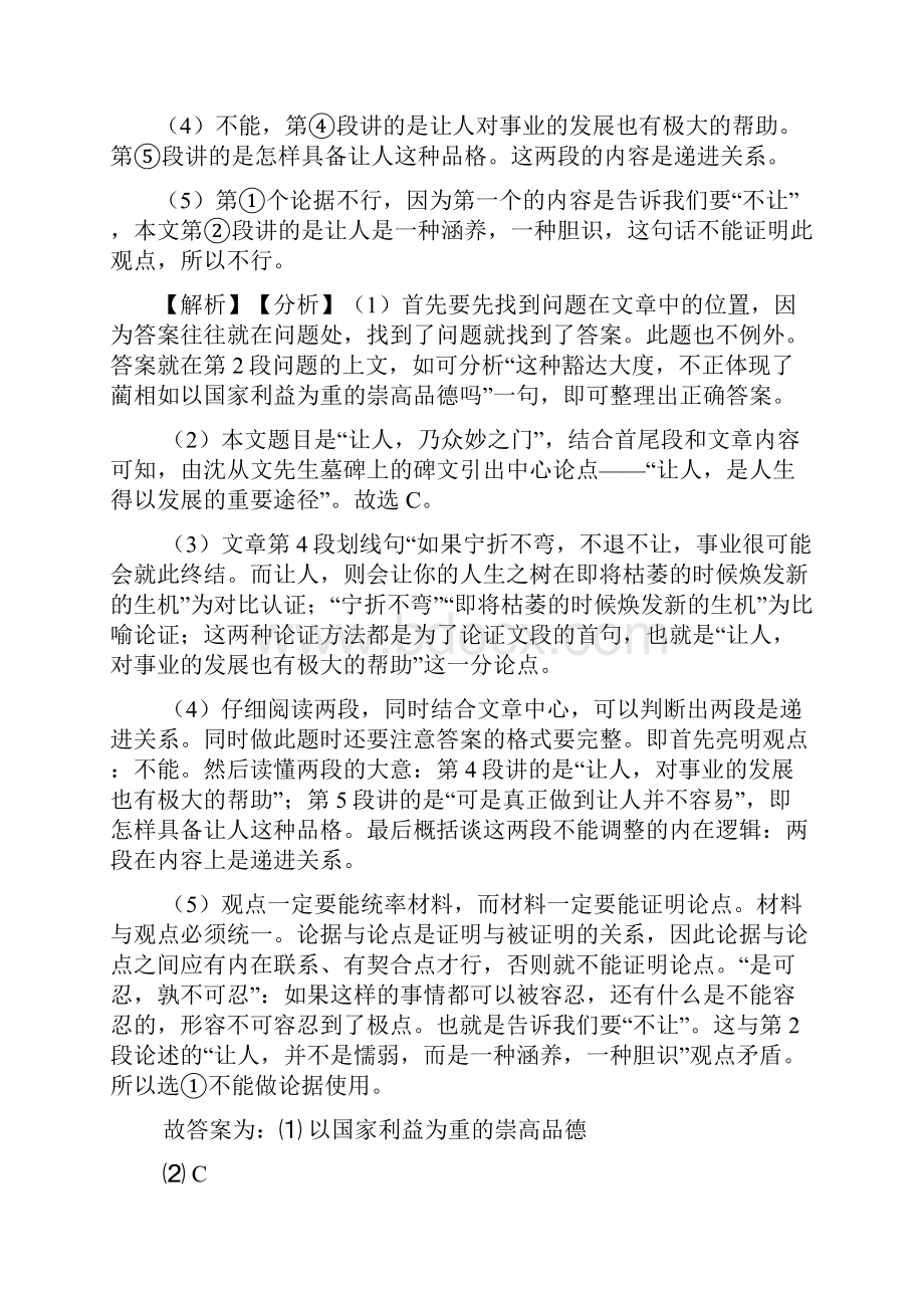 初中中考 语文议论文阅读专题训练训练试题整理及答案.docx_第3页