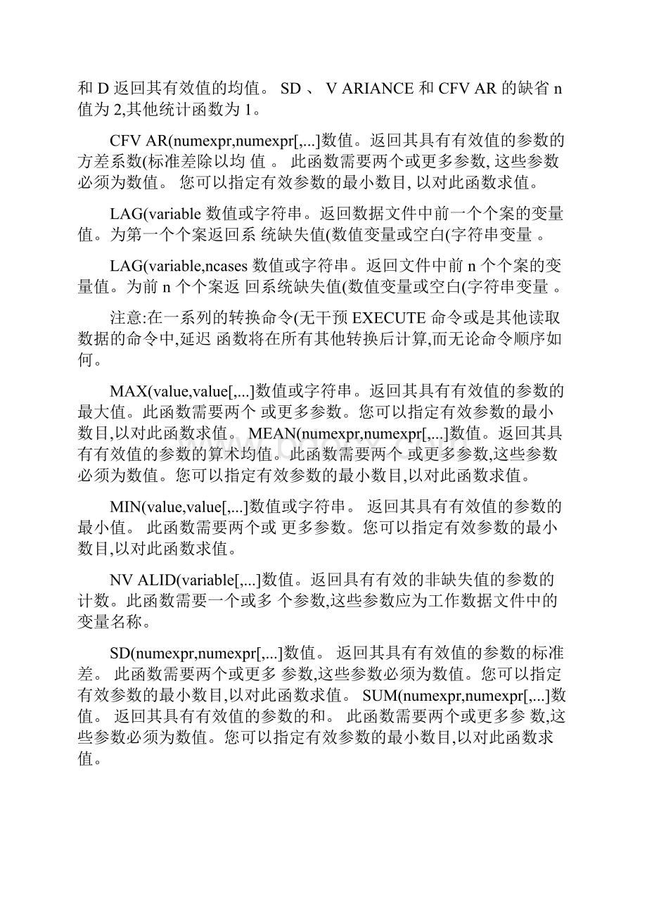 spss函数大全解读.docx_第2页