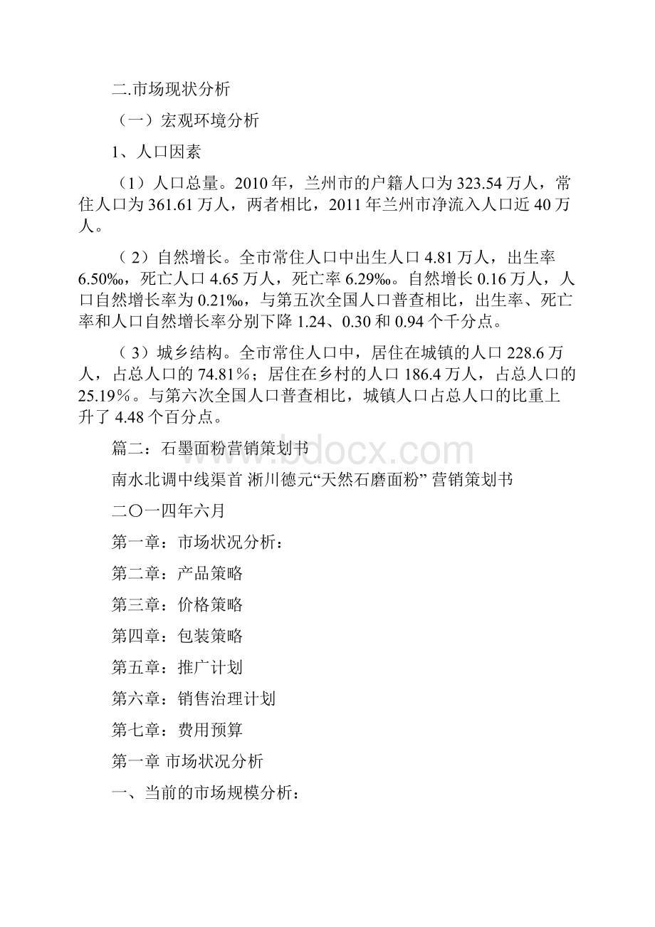 面粉促销方案.docx_第3页