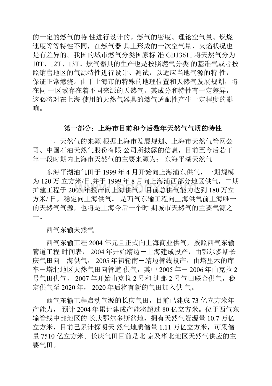 上海市天然气管网天然气特性分析.docx_第2页