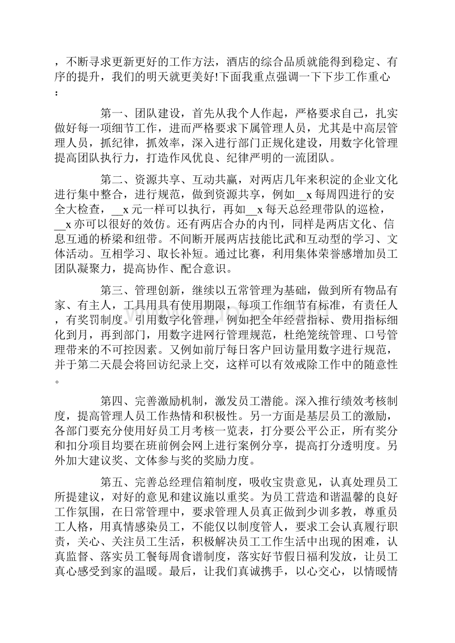 领导总结发言5篇.docx_第2页