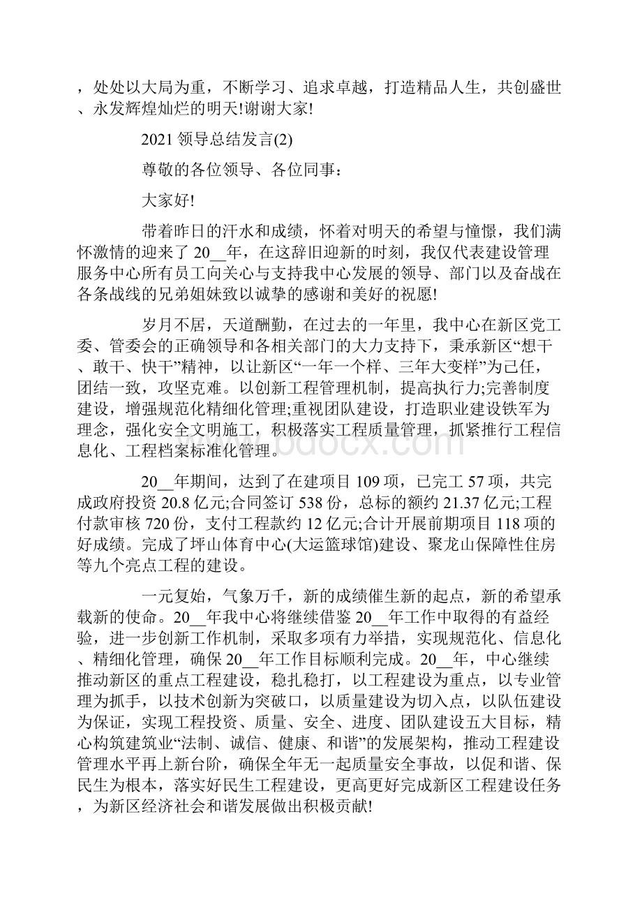 领导总结发言5篇.docx_第3页