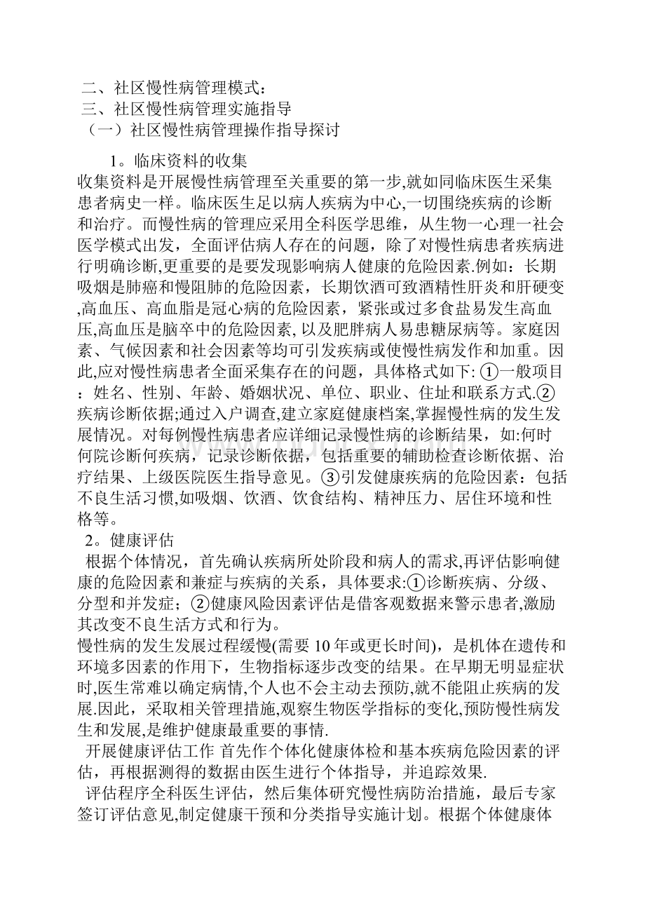 社区慢病管理办法.docx_第3页