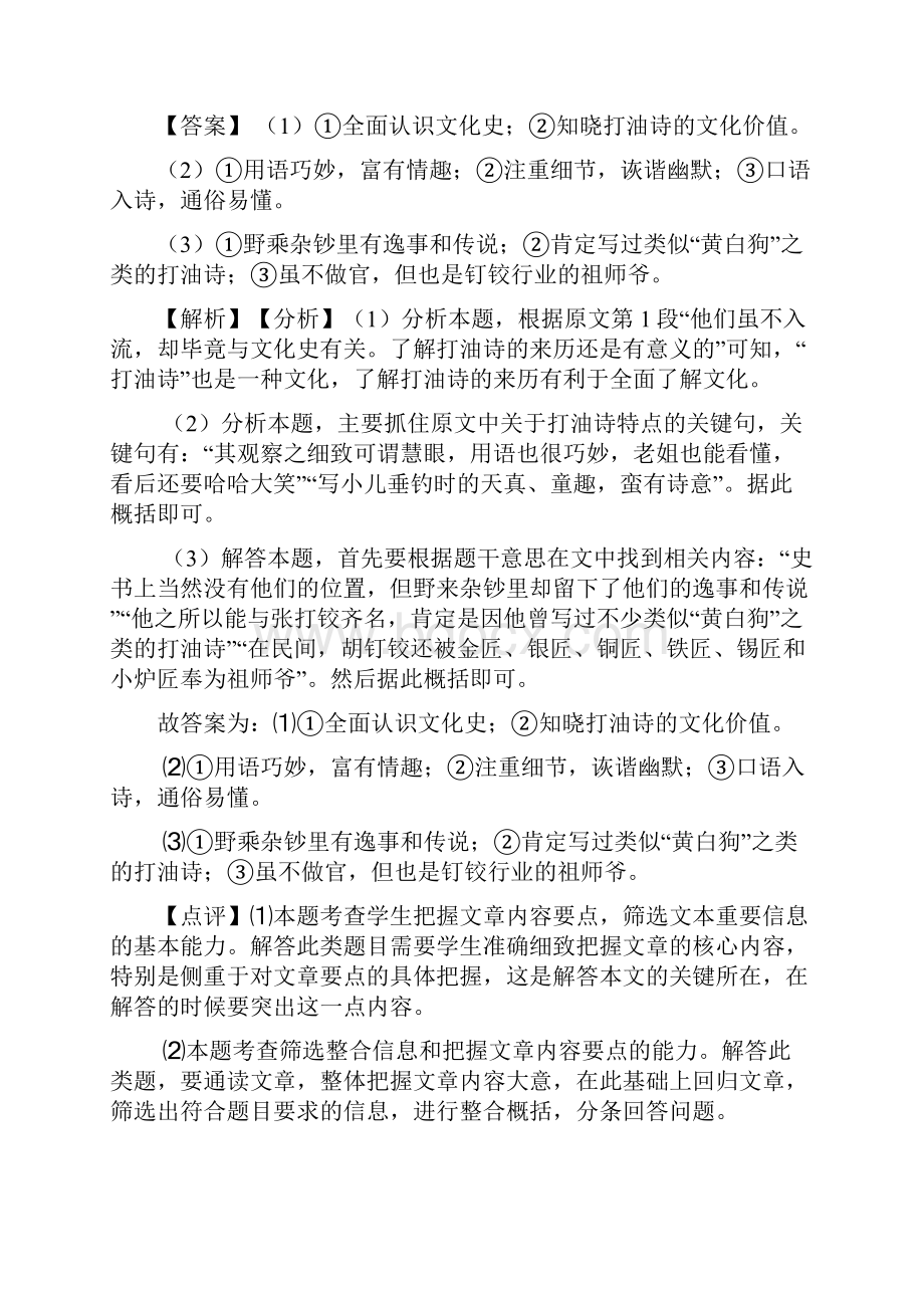 统编高考语文论述类文本阅读练习题50优选.docx_第2页