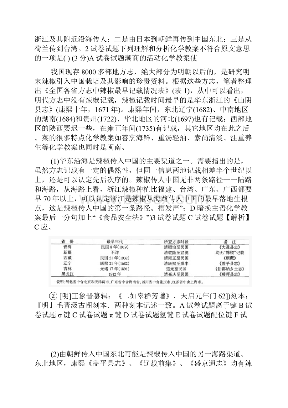 辣椒在中国的传播及其影响doc 36.docx_第3页