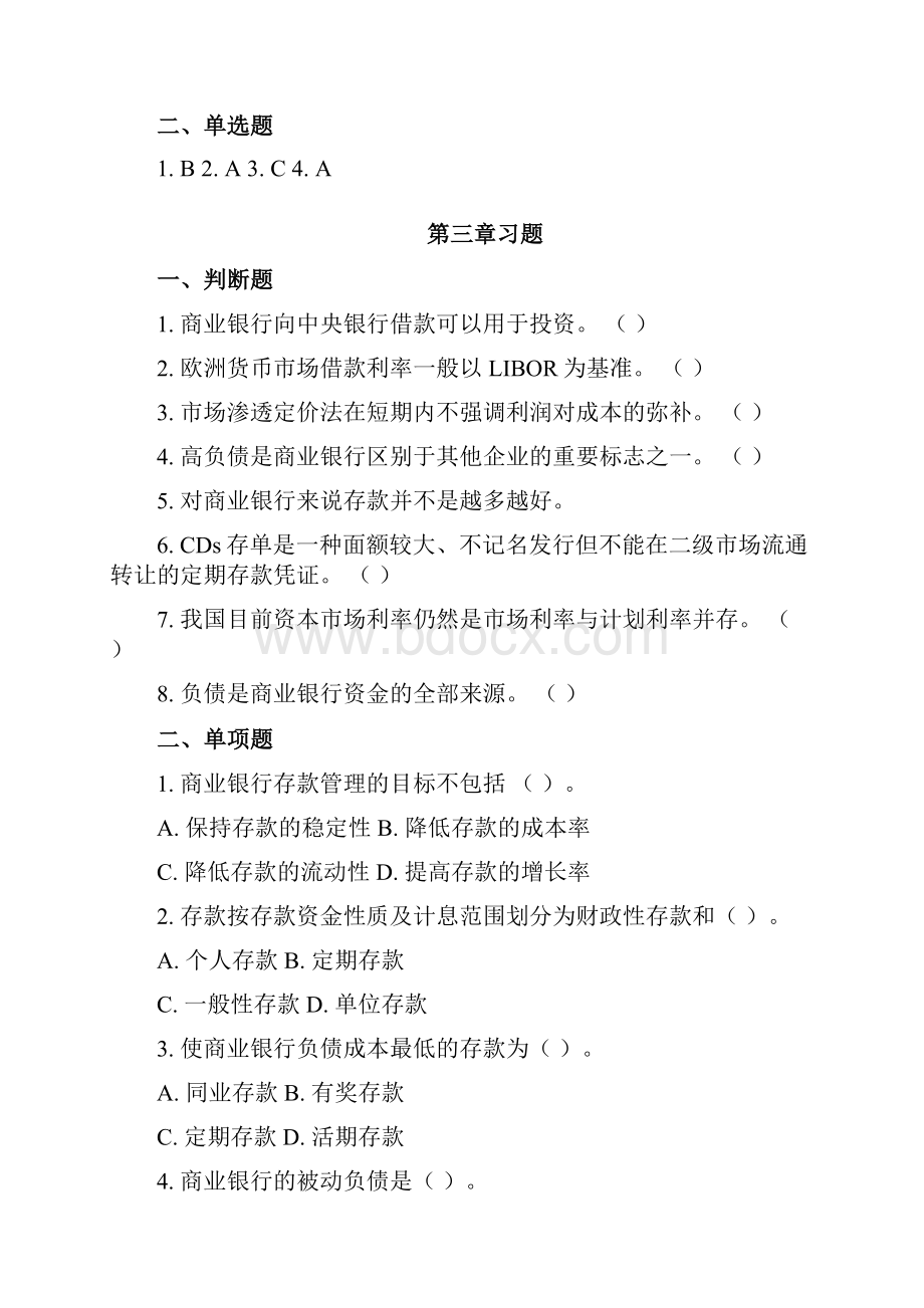 习题商业银行管理学.docx_第3页