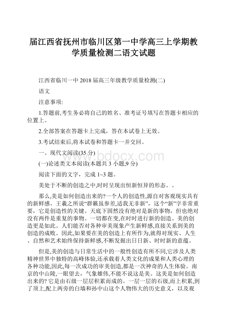 届江西省抚州市临川区第一中学高三上学期教学质量检测二语文试题.docx