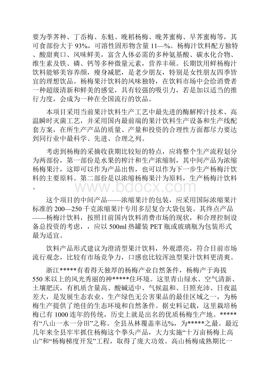 杨梅汁项目可行性.docx_第3页