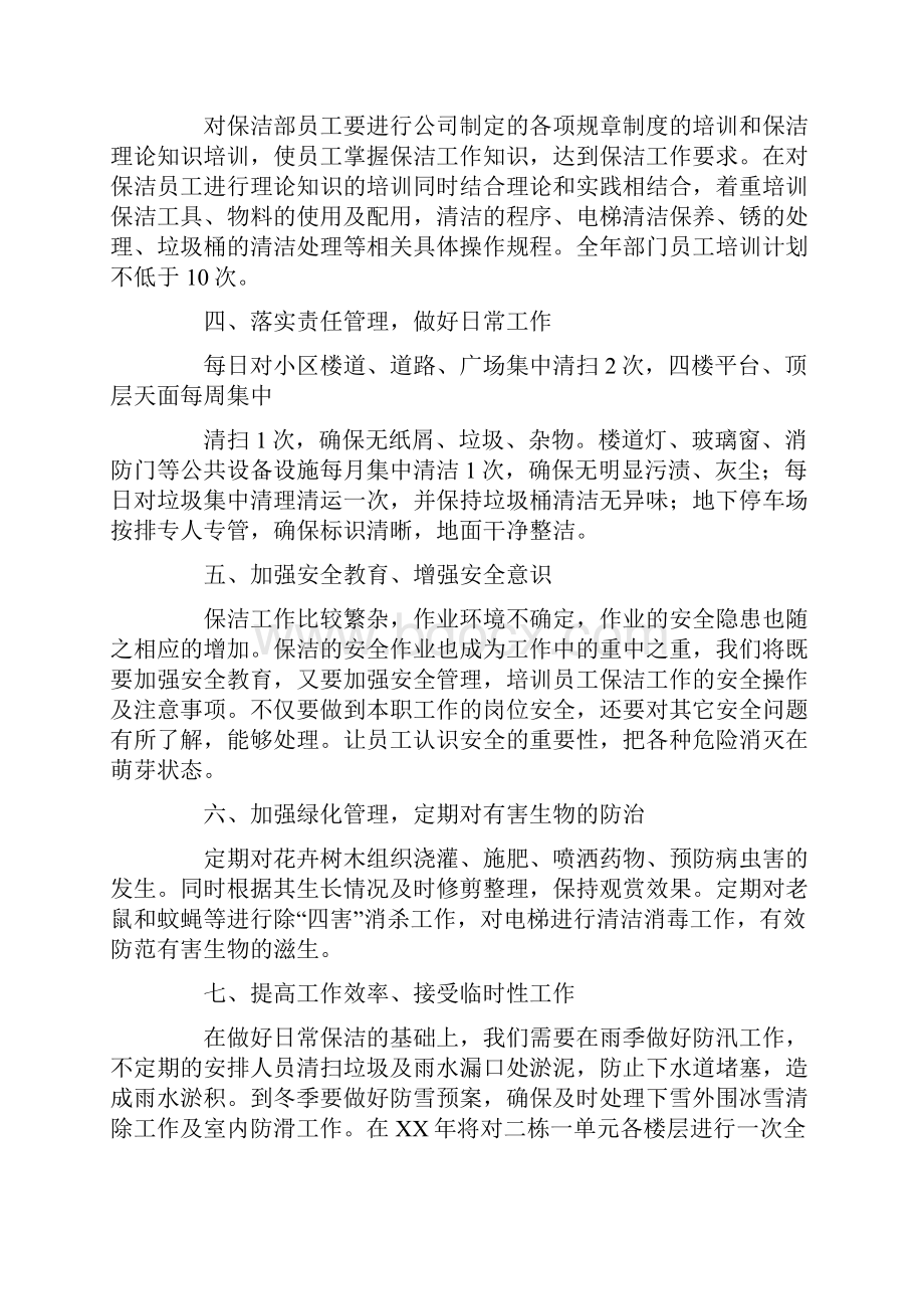 全年保洁工作计划表.docx_第2页