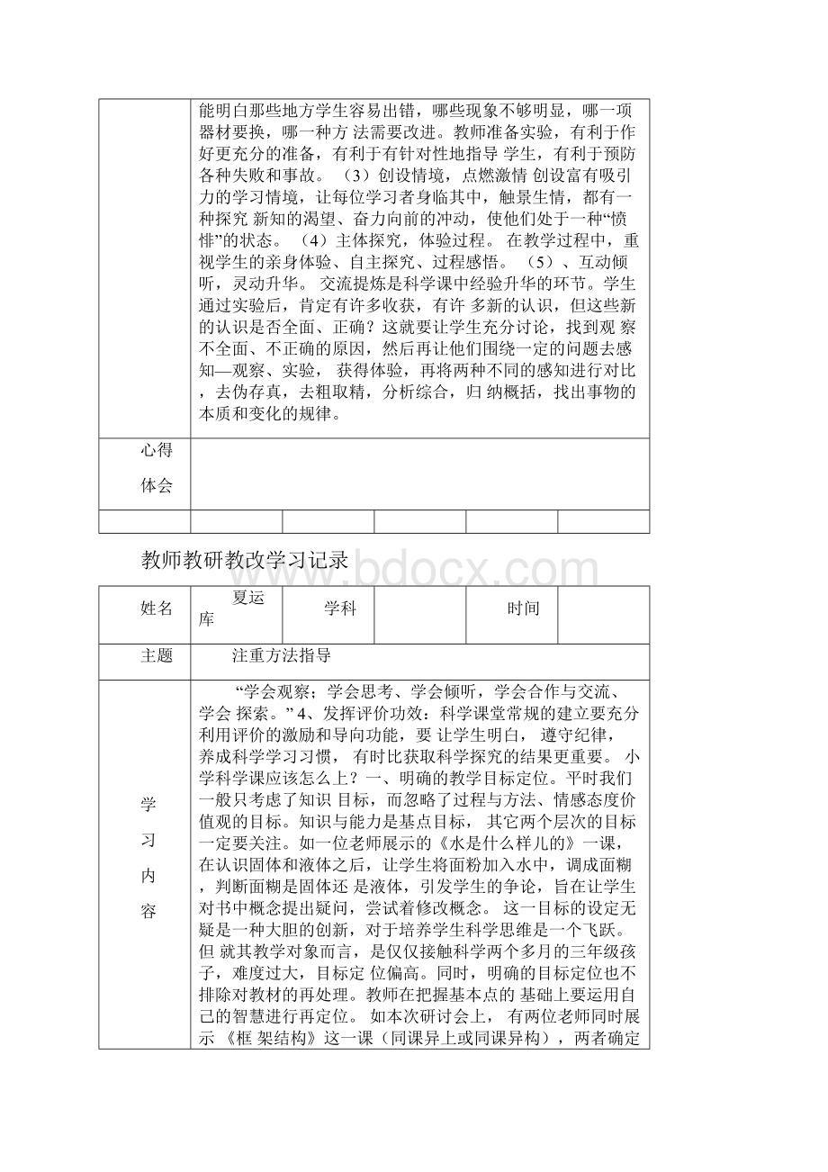 教师个人教研教改学习记录.docx_第2页